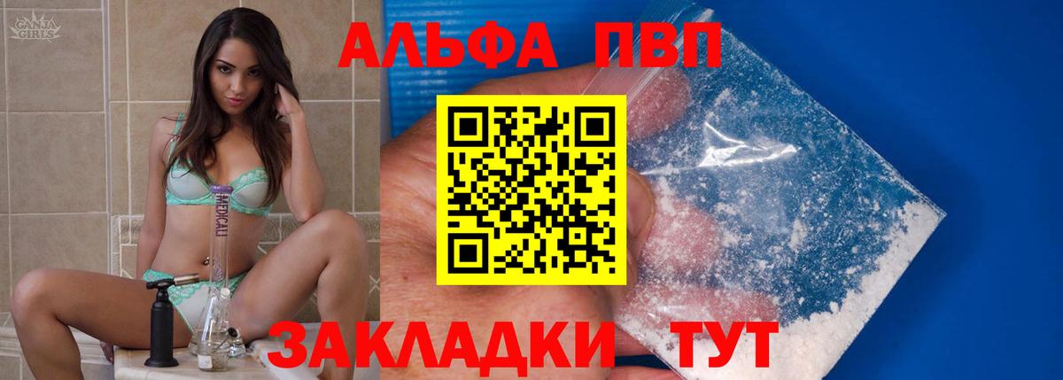 Миллерово  Alfa_PVP VHQ  А ПВП  Вход с VPN  Альфа ПВП Crystall  A PVP СК 