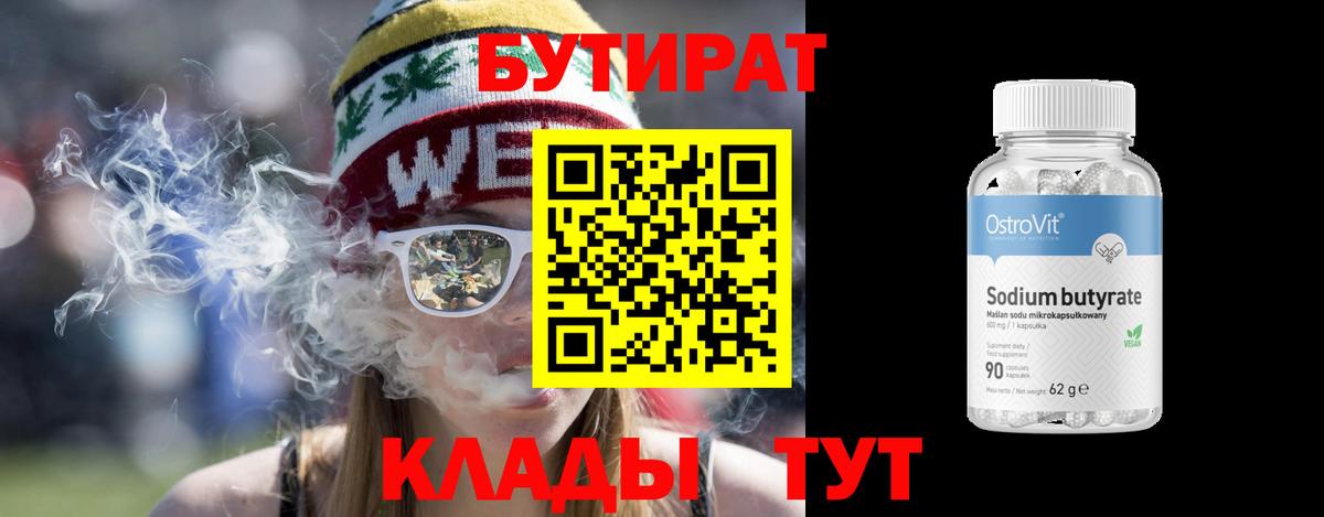 Миллерово  БУТИРАТ бутандиол  Вход с VPN 