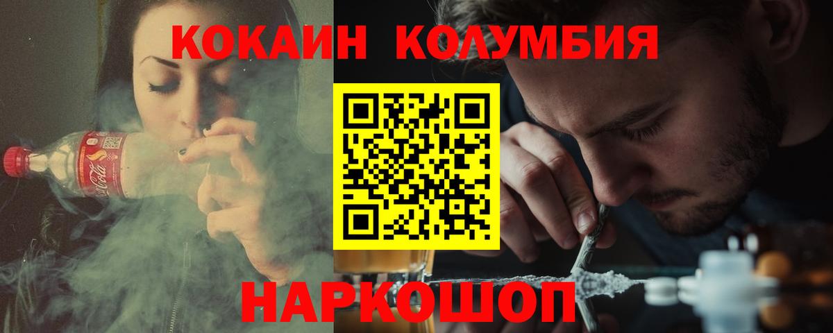 КОКАИН Колумбийский Миллерово