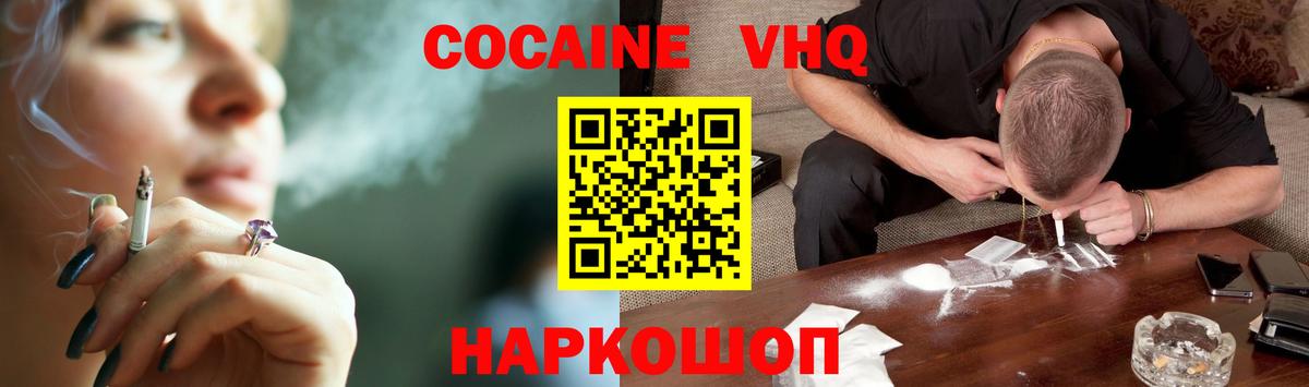 Кокаин Fish Scale  Вход с VPN  Миллерово  Cocaine Колумбийский 