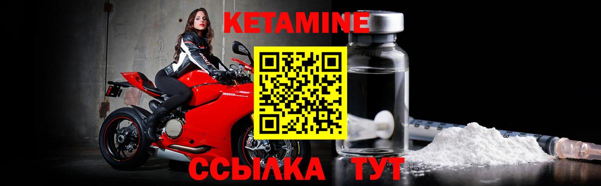 КЕТАМИН VHQ  Вход с VPN  Миллерово 