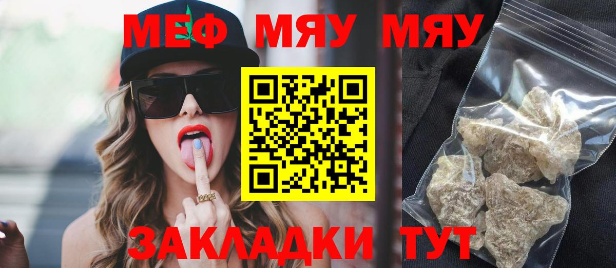 Мефедрон mephedrone  МЯУ-МЯУ VHQ  Меф  Миллерово  Вход с VPN 