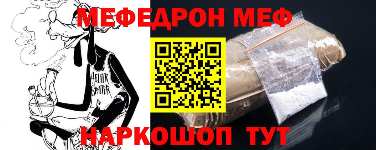 МЕФ кристаллы Миллерово