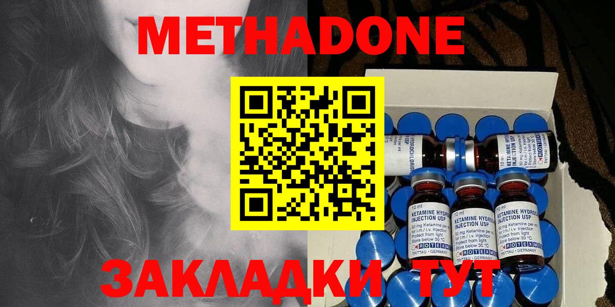 Метадон methadone Миллерово