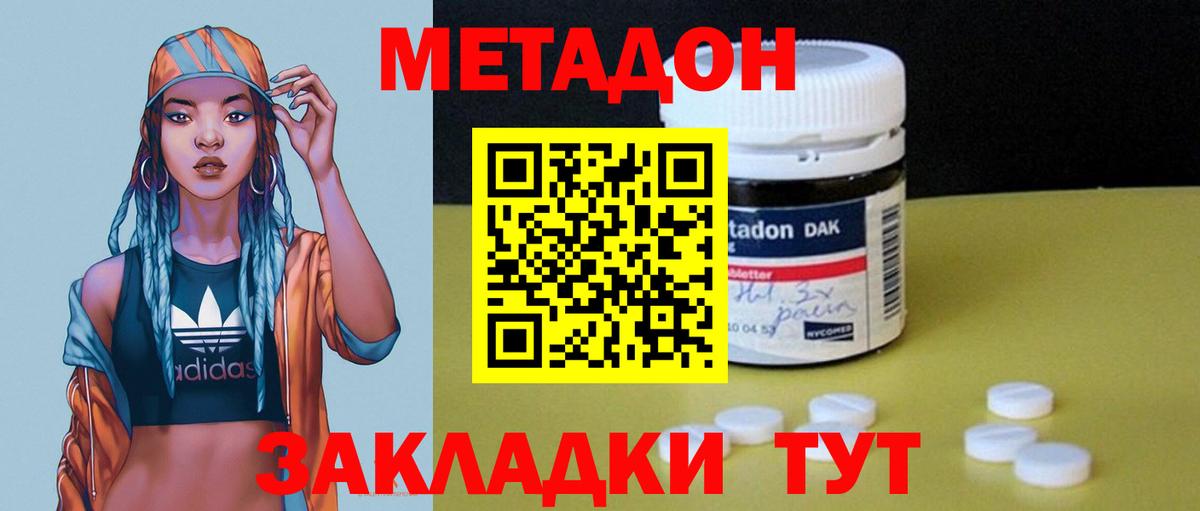 Метадон methadone  Метадон мёд  Вход с VPN  Миллерово 