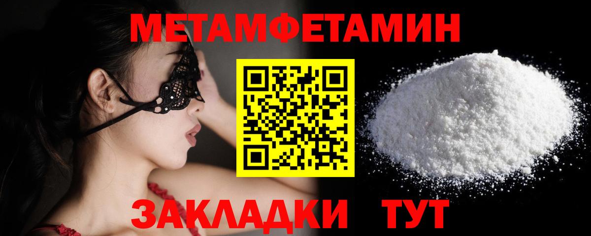 Первитин кристалл Миллерово