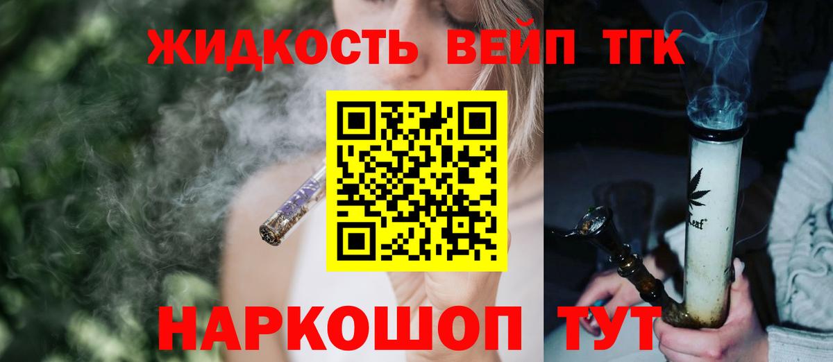 Миллерово  Дистиллят ТГК вейп  Вход с VPN 